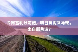 邹湛葛疆往过此，幕中佐曹畏简书。的意思及出处