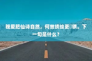 王孙才高倦羁束，湿纸讵可包於菟。全诗是什么？