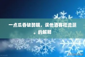 著书虽可自覆酱，志怪犹为鬼董狐。全诗是什么？