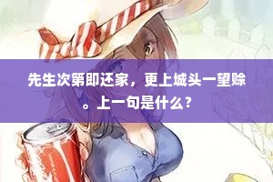 山中一廛可托足，裘葛略具便有余。全诗是什么？