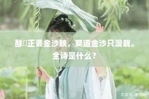 白紵泪痕何处恨，故园花信几番风。的解释