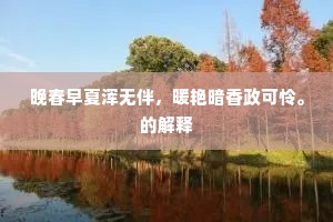 行当遨游庙堂上，坐令四国相交欢。上一句是什么？