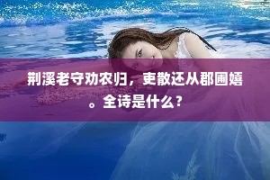 怜渠孜孜画成癖，心欲速得如羽翰。全诗是什么？
