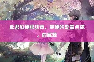 不如遣佐箧中品，犹胜弃捐终不看。的意思及出处