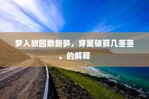 高枝凌兢倚北斗，低枝犹藏万岁烟。全诗是什么？