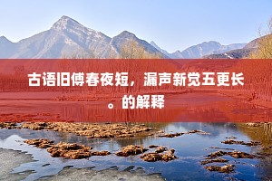 阴森古怪神物附，雨晦每见蛟龙骞。出自哪首诗？
