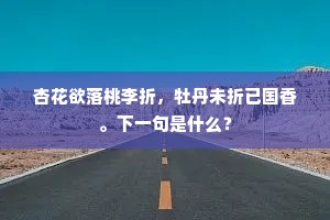 维昔高堂讲射蓬，瑞雪吹不散薰风。的解释