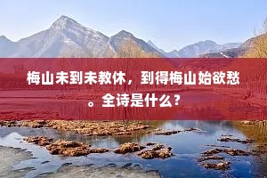 山川秀气久结融，今复俾君生此雄。的解释