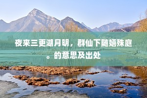 封禅今无秦汉侈，降生谁是甫申灵。的释义
