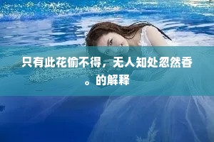 抟沙嚼蜡成语的释义