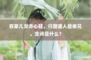 叠浪一滩翻积雪，连峰千里送青螺。下一句是什么？