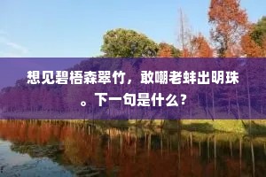 推干就湿成语的释义