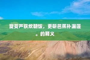 推三阻四成语的拼音