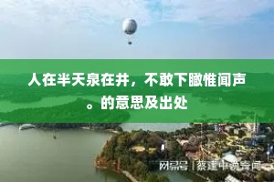 吞符翕景成语的解释