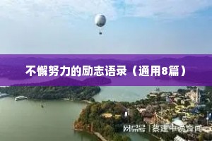 最治愈的温馨情感小短片文案（精选40句）