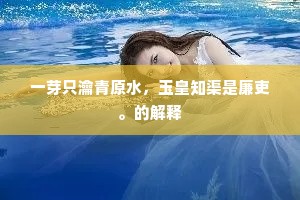 分名丹荔画成轴，出处子鱼糟过时。的释义