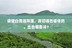 客路相逢欣道合，未尝一日不相随。的意思及出处