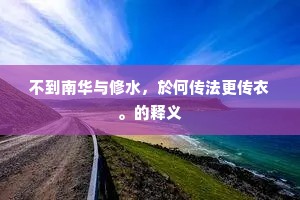 翡翠结帘玉镂床，君王一时无暂忘。的解释