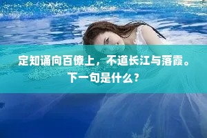 千叶万叶翠色鲜，春风吹尽枝上绵。的解释