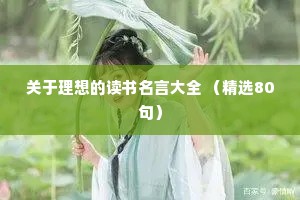 情感短治愈文案（通用8篇）