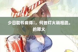 吟断不知惊鹭起，汀花一半在船篷。出自哪首诗？