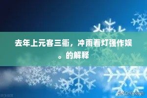 忘形之契成语的解释