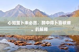 望秋先零成语的释义