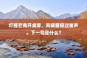 温枕扇席成语的释义