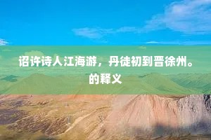 文章钜公成语的释义