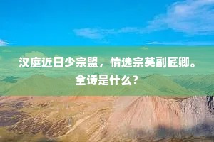 马蹄款魂春泥燕，自爱乘凉半日行。出自哪首诗？