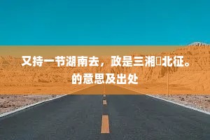 文弛武玩成语的解释