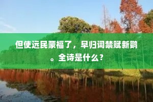 和气满天真可望，凭君须上最高台。的释义
