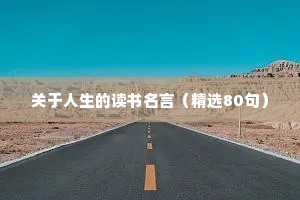情感小文案温柔治愈长句子简短（通用8篇）