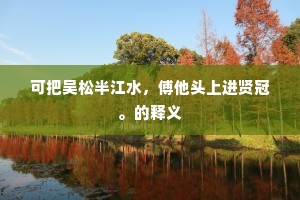 文房四侯成语的释义