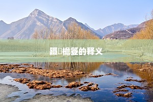皆云宜蚕又宜谷，拜跪满前同致词。出自哪首诗？