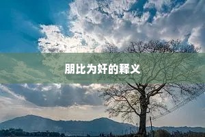 落去能无怨羌笛，折来端是乱乡愁。的意思及出处