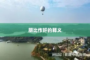 文人相轻成语的释义