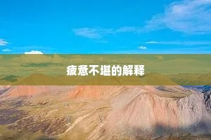 文章宗工成语的释义