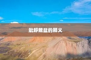 林立众峰俱到天，传闻此地有神仙。全诗是什么？