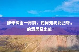 丈夫要取万里侯，肯令神兵负诗意。全诗是什么？