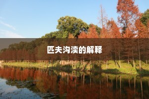 赤云烧天天欲焚，深堂如炮井如饙。的意思及出处