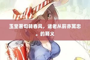 衣襟飘飘恍凌云，何用御风绝埃尘。出自哪首诗？