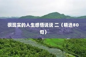 最慢的步伐不是跬步，而是徘徊；最快的脚步不是冲刺，而是坚持