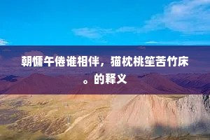 少年真得军中乐，况复诗书盛讨论。出自哪首诗？