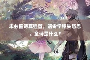 秋霜折胶胡马壮，边马窥边怒边将。的释义
