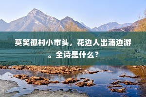 故倚高楼望行色，南山不见使人愁。下一句是什么？