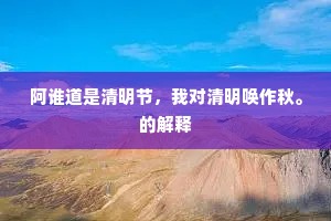 留恋不舍成语的释义