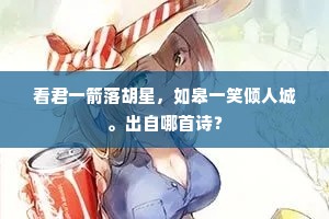 早闻幽谷未曾窥，翠壁清泉入梦思。全诗是什么？