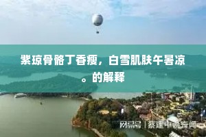 种花旧比甘棠树，刻石今成岘首碑。出自哪首诗？