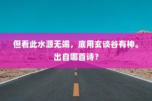 问柳评花成语的释义